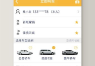 神州专车app下载,便捷出行，尊享品质服务