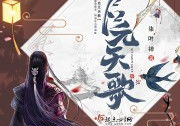 叶清心启小说免费阅读,免费阅读，揭开神秘古墓的奇幻之旅