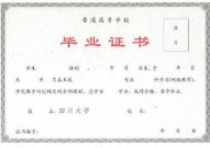 四川大学网络教育,引领终身学习潮流的西部先锋
