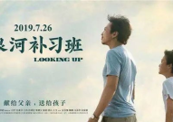银河补习班在线,亲情与教育的温暖交响曲