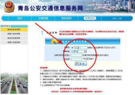 交通违章查询网,便捷服务助力安全出行”
