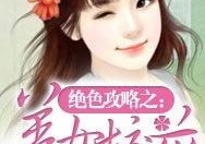 绝色攻略,探索全球绝美风光与神秘文化
