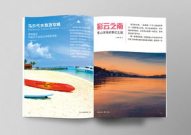 旅游杂志,从时尚旅游到玩家旅游