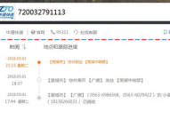 中通速递单号查询快速,轻松掌握快递物流信息”