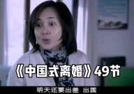 中国式离婚在线观看,揭开婚姻裂痕，探寻现代家庭困境