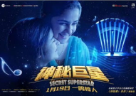 神秘巨星在线观看