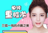 整形特价,热门项目特价攻略，美丽蜕变只需一步！
