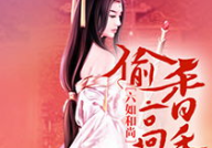 偷香高手,揭秘神秘香氛世界的传奇故事