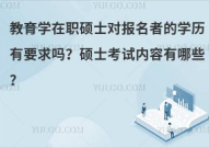 在职研究生学历教育,工作学习两不误的学历提升之路