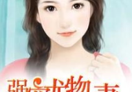 诱欢免费阅读全文,方虞儿与袁紫衣的宿命之旅
