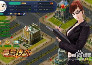 富豪传奇攻略,财富积累与经营智慧全解析