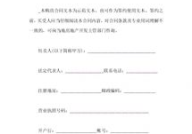 二手房购房合同范本,关键条款与注意事项