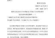 建设工程施工合同司法解释,全面解析与实务应用