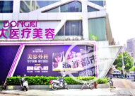 泉州东大整形,闽南地区领先的专业美容医疗机构