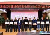 黑龙江省建设教育信息网,构建智慧教育新平台