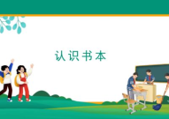 第一课件,从标题到动画效果