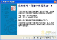 繁体字转换器下载,轻松实现简繁转换，助力文化交流