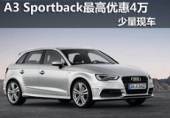 奥迪汽车报价,多款热门车型价格一览，购车优惠信息汇总”