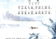 江雪的古诗,孤舟独钓映寒江，清高孤傲寄情怀