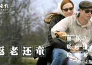 返老还童高清在线,高清在线观看返老还童