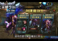 大天使之剑魔剑士,魔剑士职业攻略与技能解析
