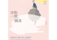 赠你一世情深顾霆深全文免费阅读,时笙与顾霆琛的错爱纠葛